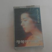 331-미개봉 테이프 장혜리 5