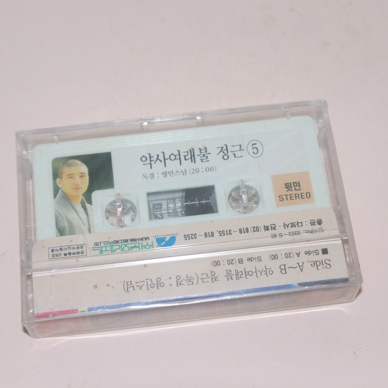 450-미개봉 테이프 영인스님 약사여래불