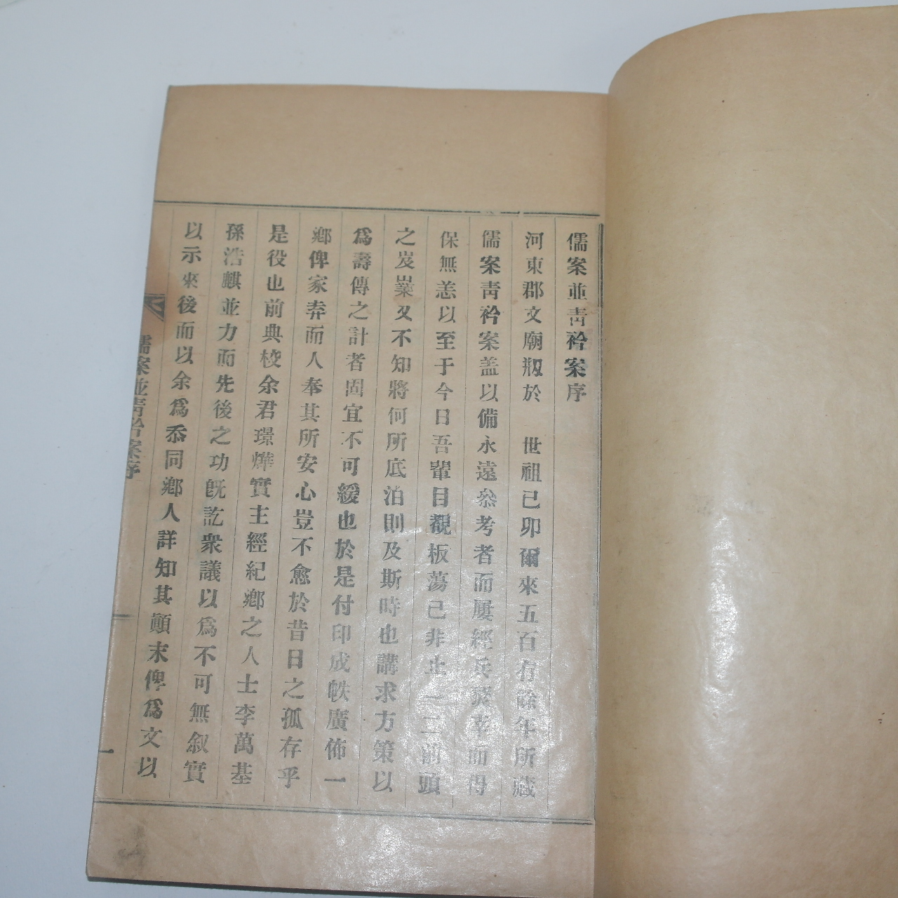 1958년 하동향교 유안병청금안(儒案幷靑衿案) 1책완질