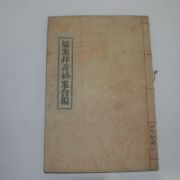 1958년 하동향교 유안병청금안(儒案幷靑衿案) 1책완질