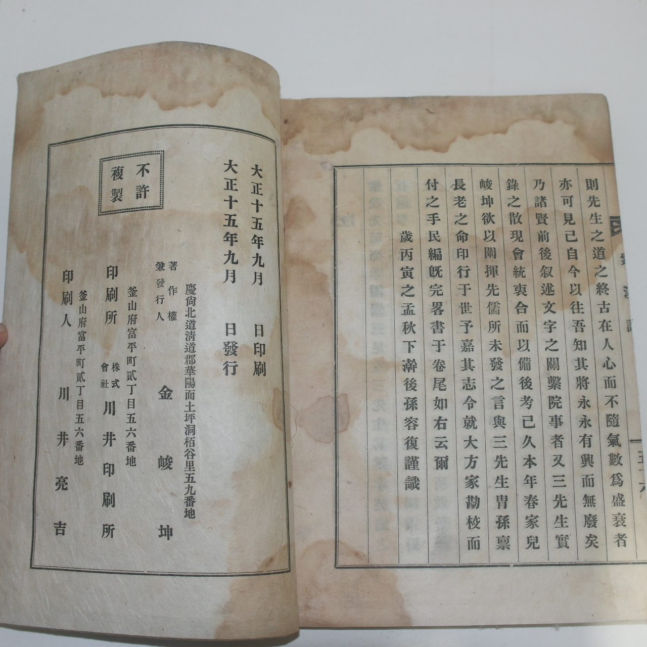 1926년 부산간행 자계지(紫溪誌) 1책완질