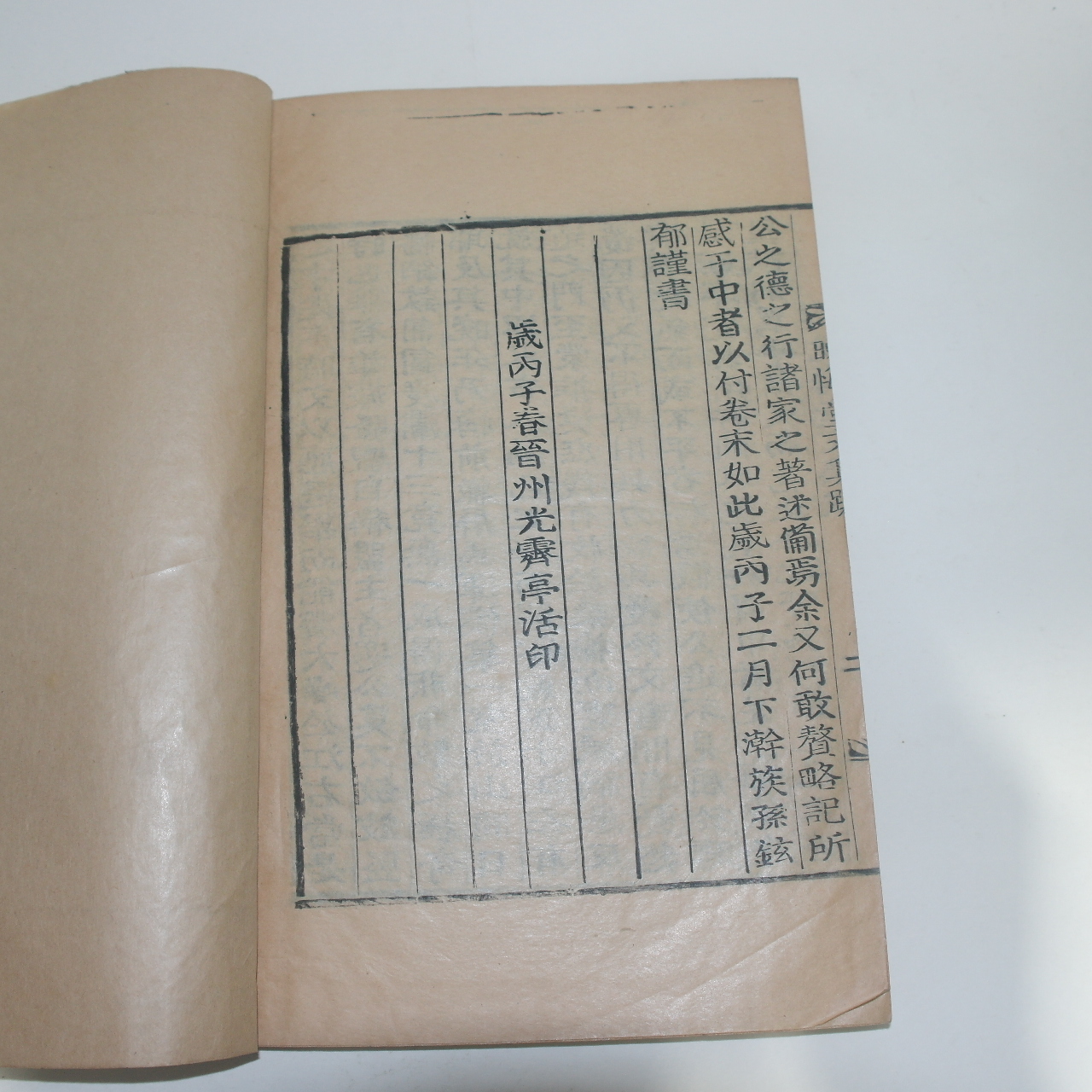 1936년 목활자본 이희석(李熙錫) 만회당문집(晩悔堂文集) 1책완질