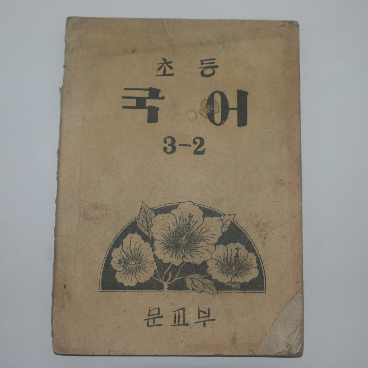 1949년(단기4282년) 초등국어 3-2