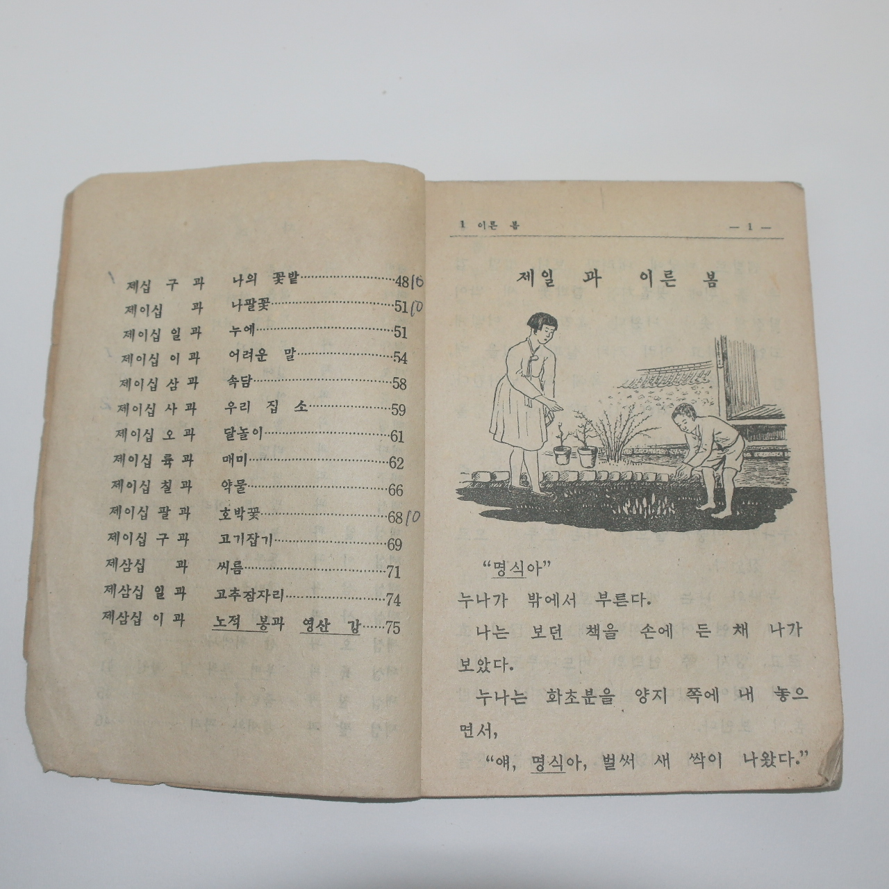 1949년(단기4282년) 초등국어 3-2