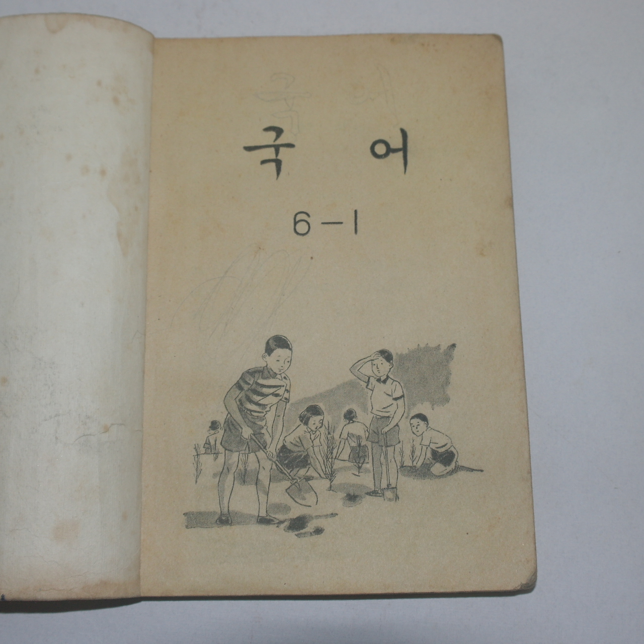 1961년 유네스코운크라교과서 국어 6-1