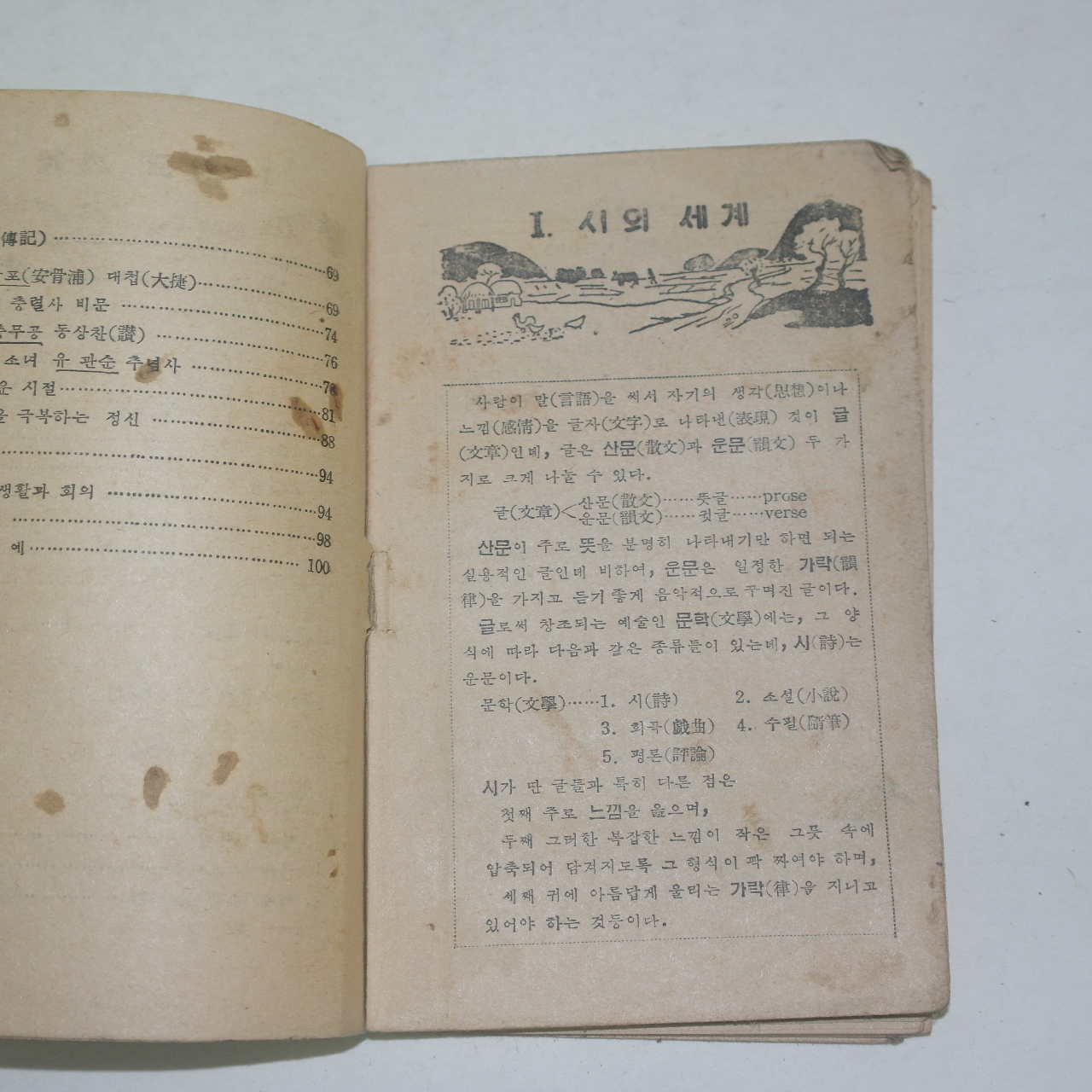 1956년(단기4289년) 영륜사 중학국어 자습서 2-1