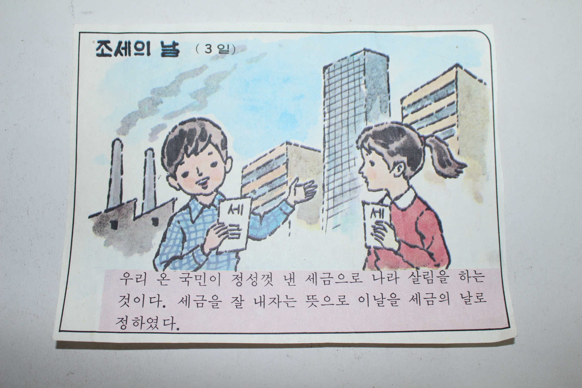 근대 국민학교 리플렛 4장(삼일절,입학식,조세의날,근로자의날)