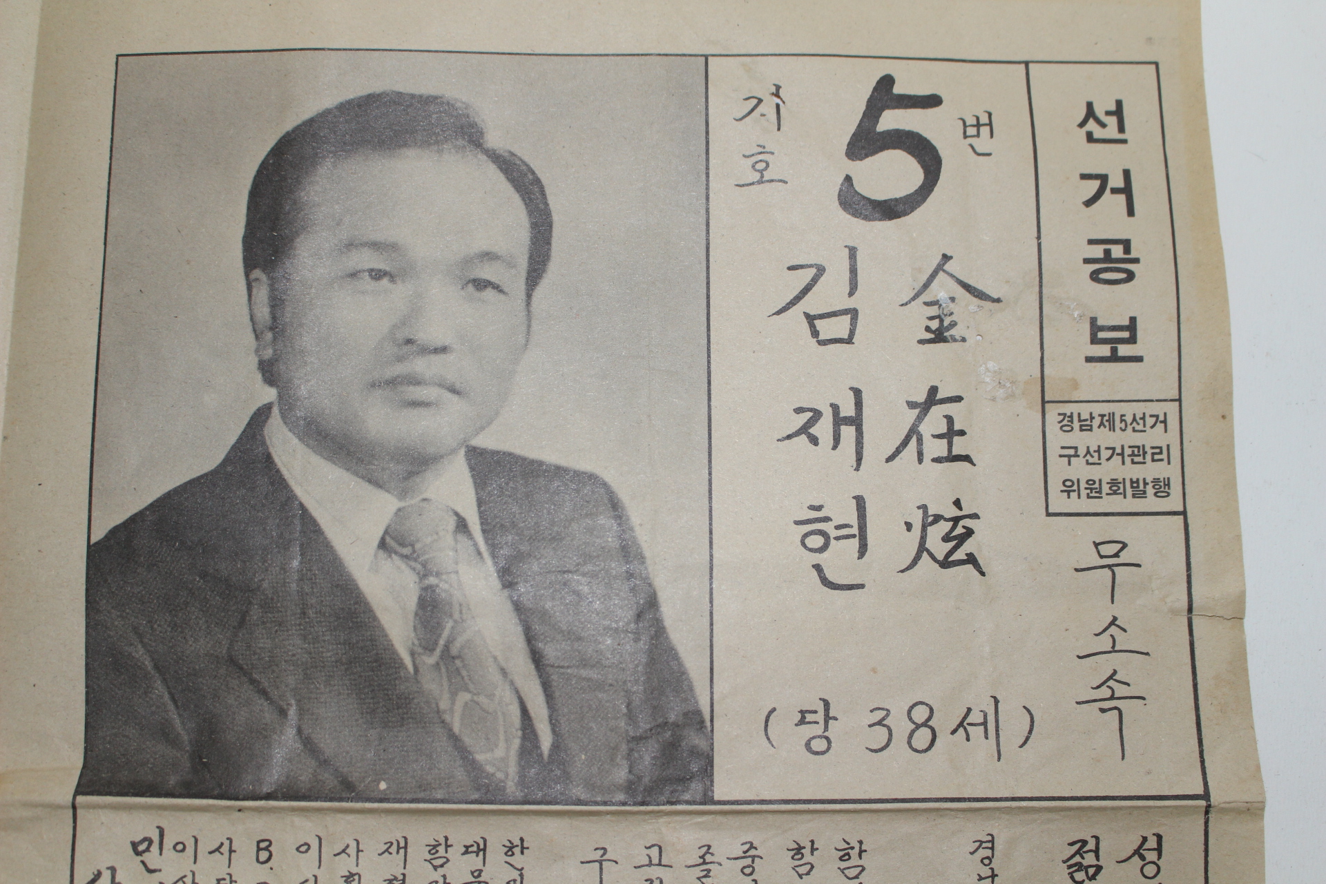 1978년 경남함안 선거공보