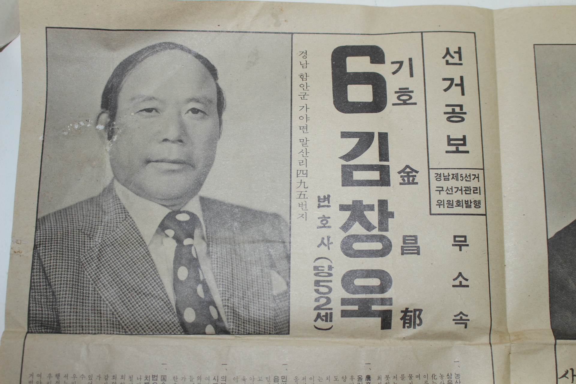 1978년 경남함안 선거공보