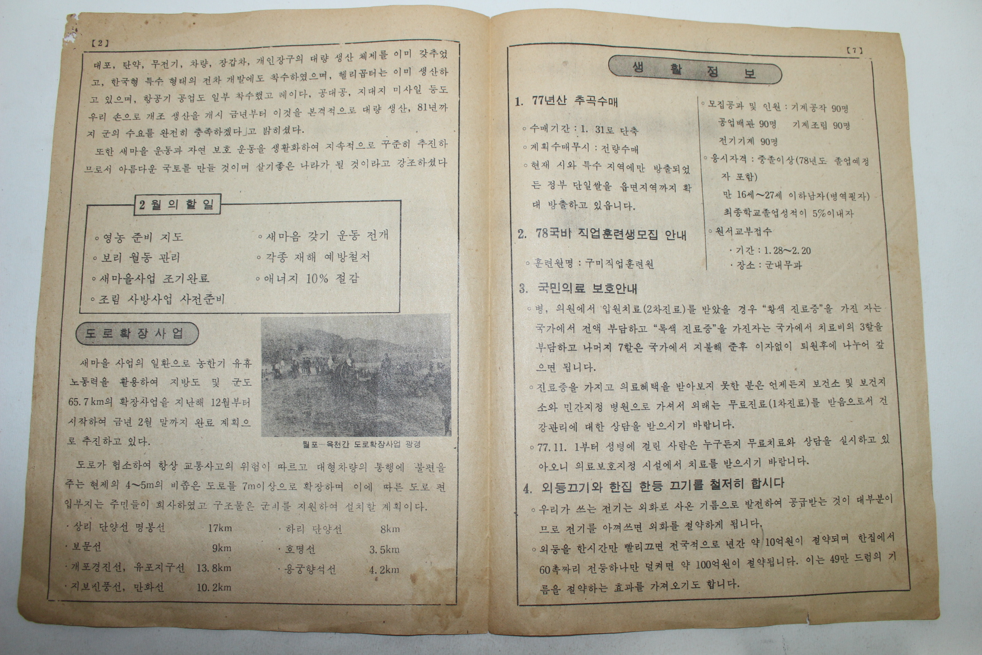 1978년 예천군 반회보