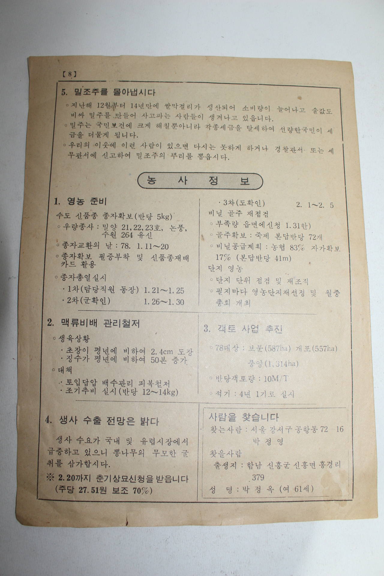 1978년 예천군 반회보