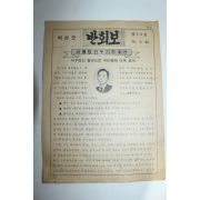 1978년 예천군 반회보