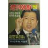 1992년 주간조선 6월7일자 잡지