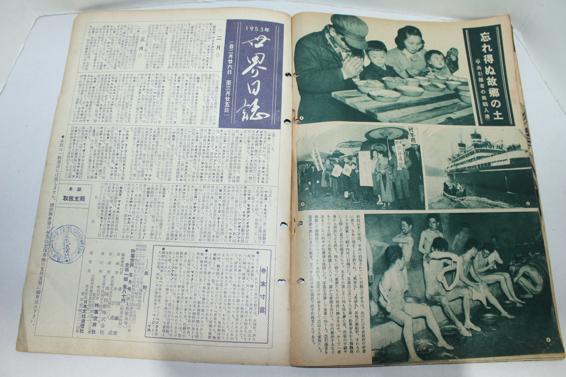 1952년(소화28년) 시사세계 화보집 5월호