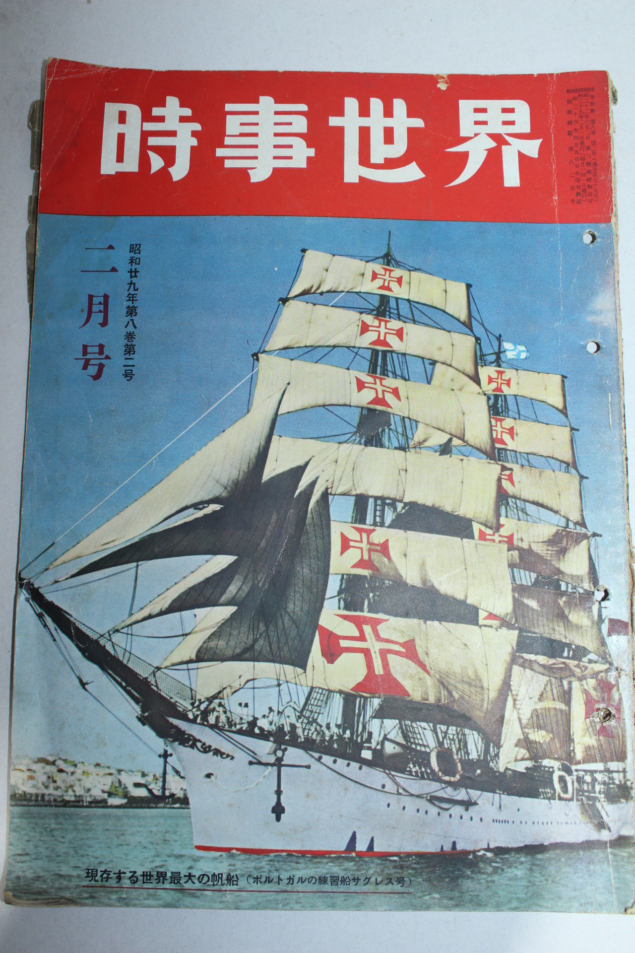 1953년(소화29년) 시사세계 화보집 2월호