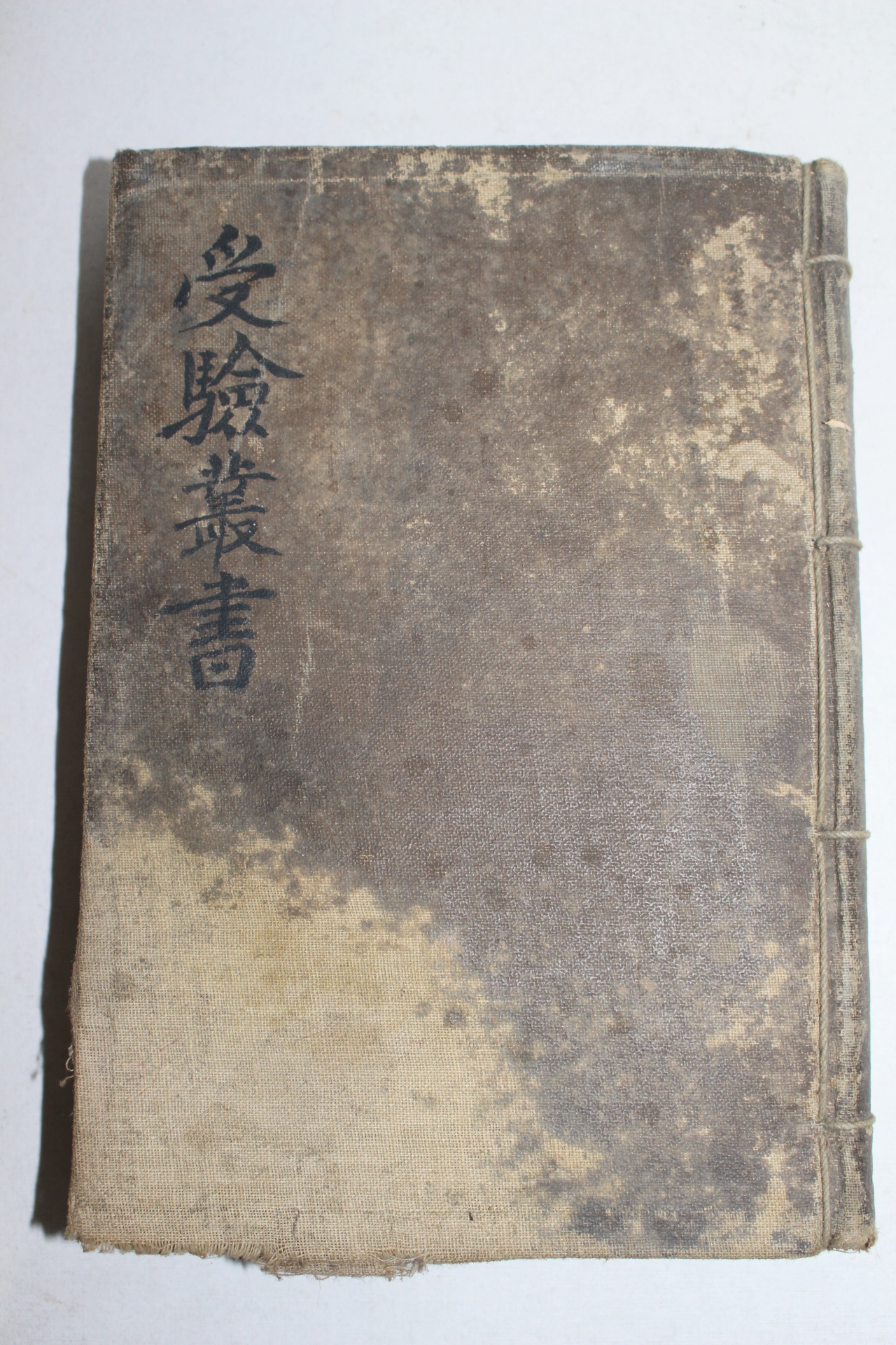 1935년(소화10년) 일본간행 수험총서 한문해의(漢文解義)