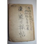 1937년,38년 동아일보신문 편철일괄 123장