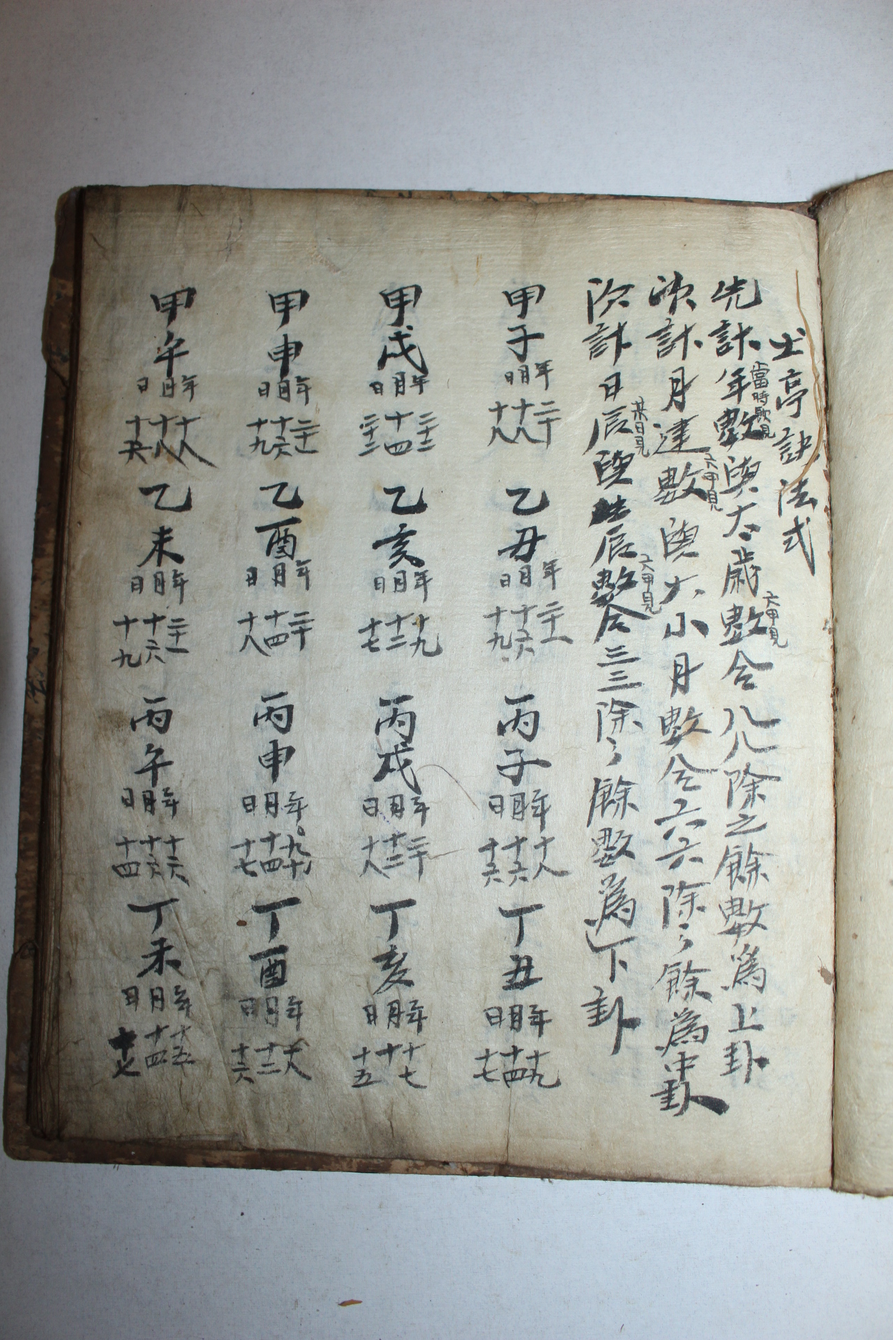 조선시대 필사본 예서장(禮書帳)