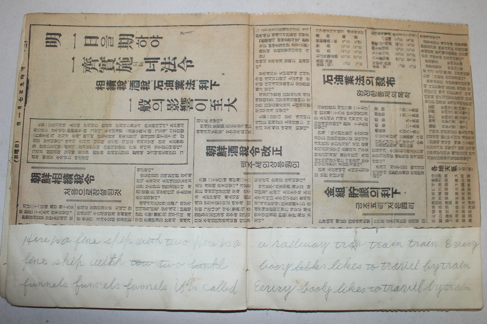 1934년(소화9년) 동아일보 신문스크랩북 23장