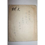 1934년(소화9년) 동아일보 신문스크랩북 16장