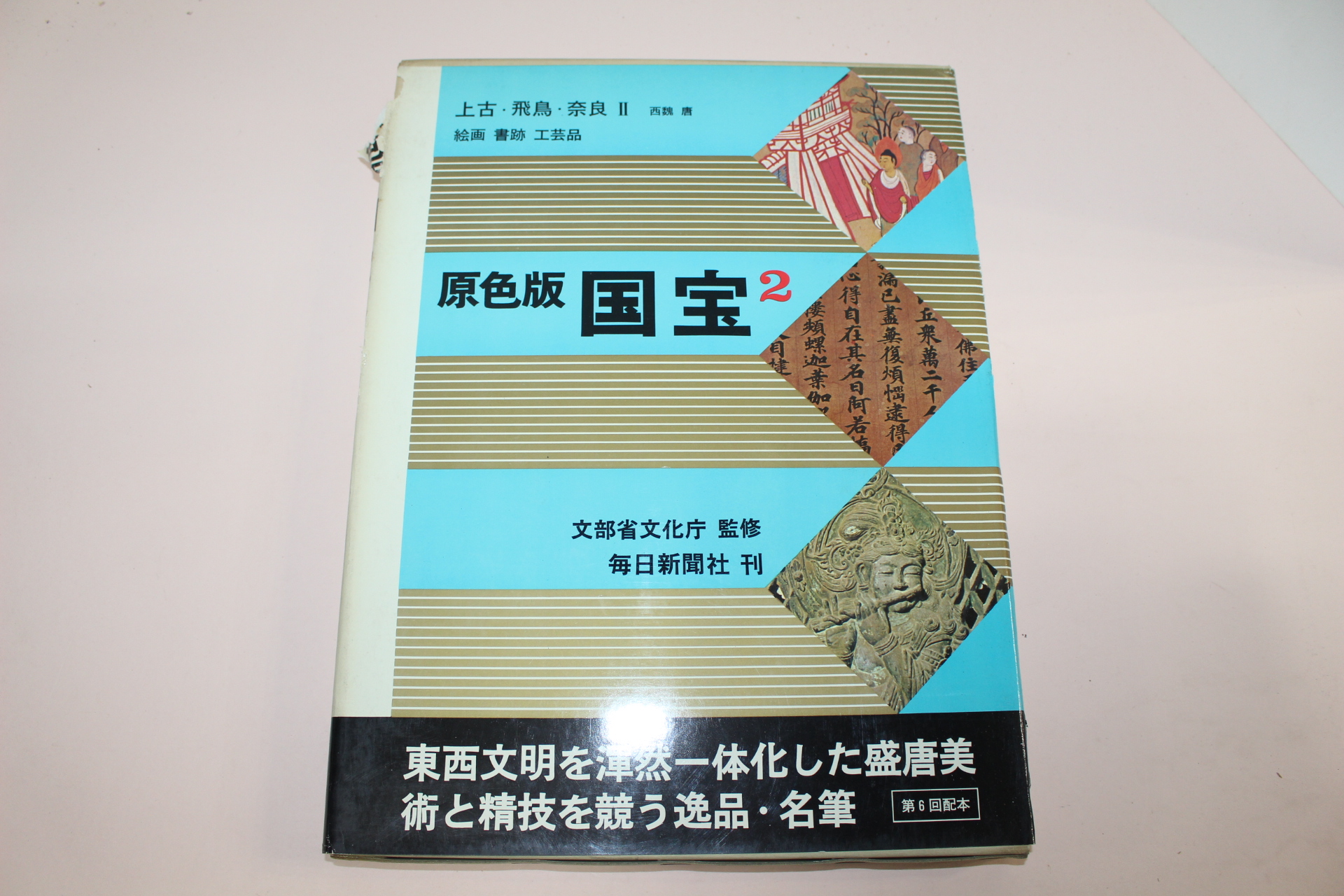 소화44년 일본간행 원색판 국보 (회화,서적,공예품)