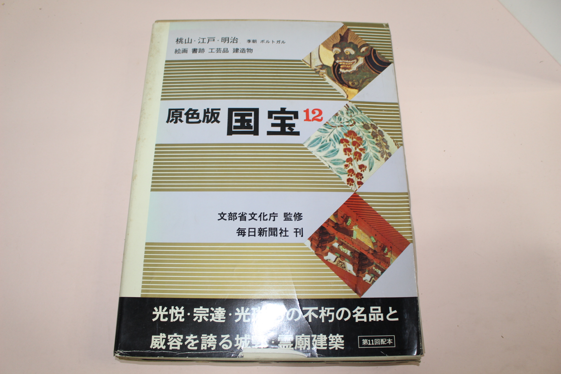 소화44년 일본간행 원색판 국보 (조선회화,서적,공예품,명치,강호시대)