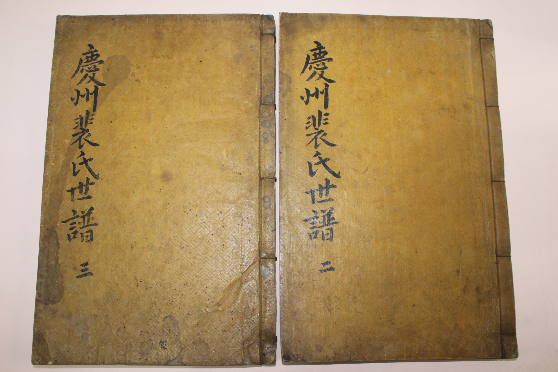 1827년 목활자본 忠淸道永同九湖齋刊 경주배씨합보(慶州裵氏大族譜) 13책