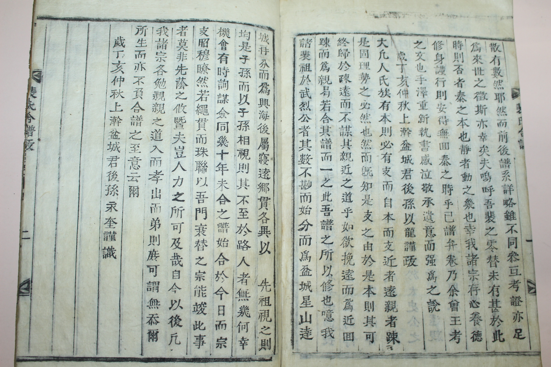 1827년 목활자본 忠淸道永同九湖齋刊 경주배씨합보(慶州裵氏大族譜) 13책