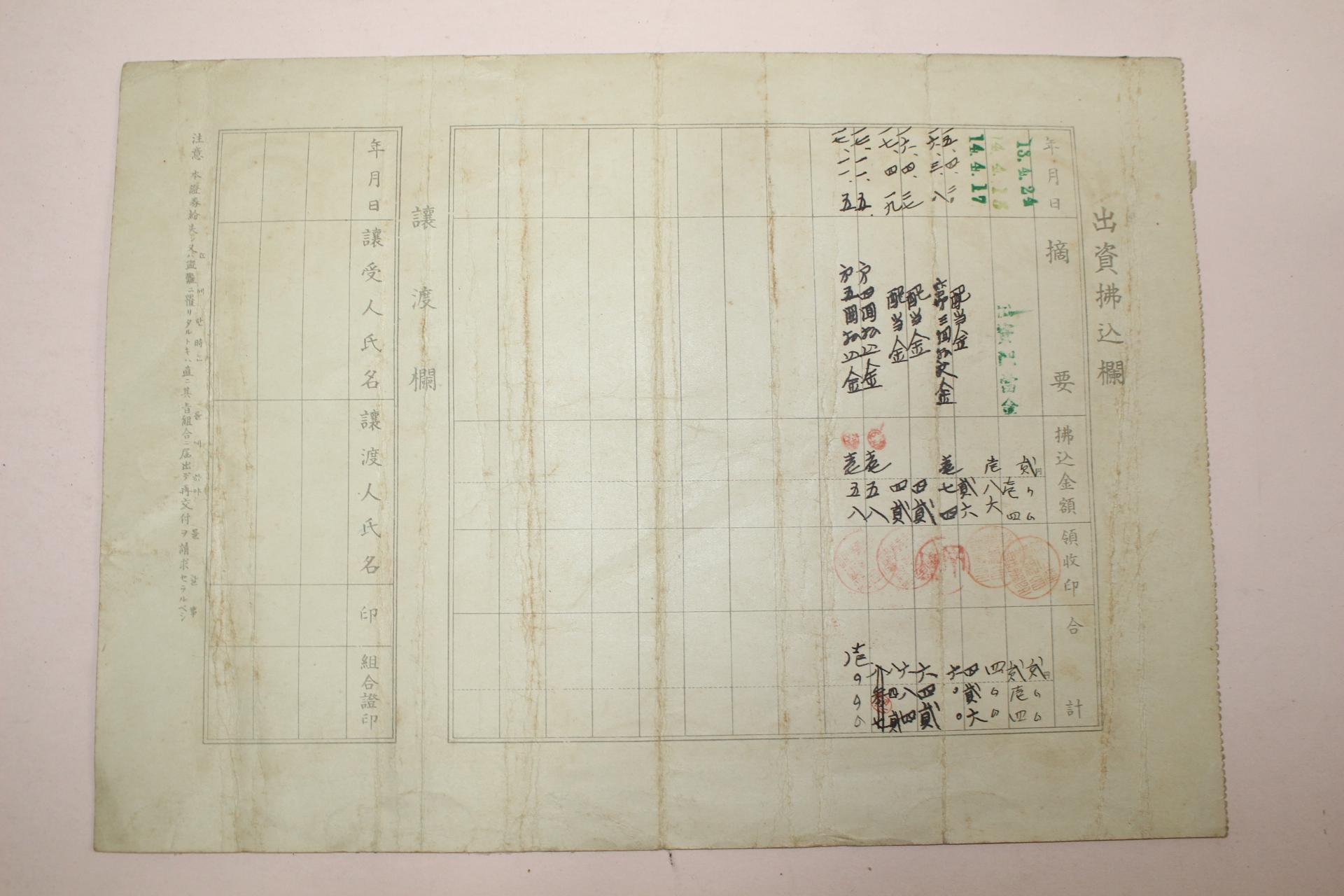 1937년(소화12년) 금산산업조합 출자증권