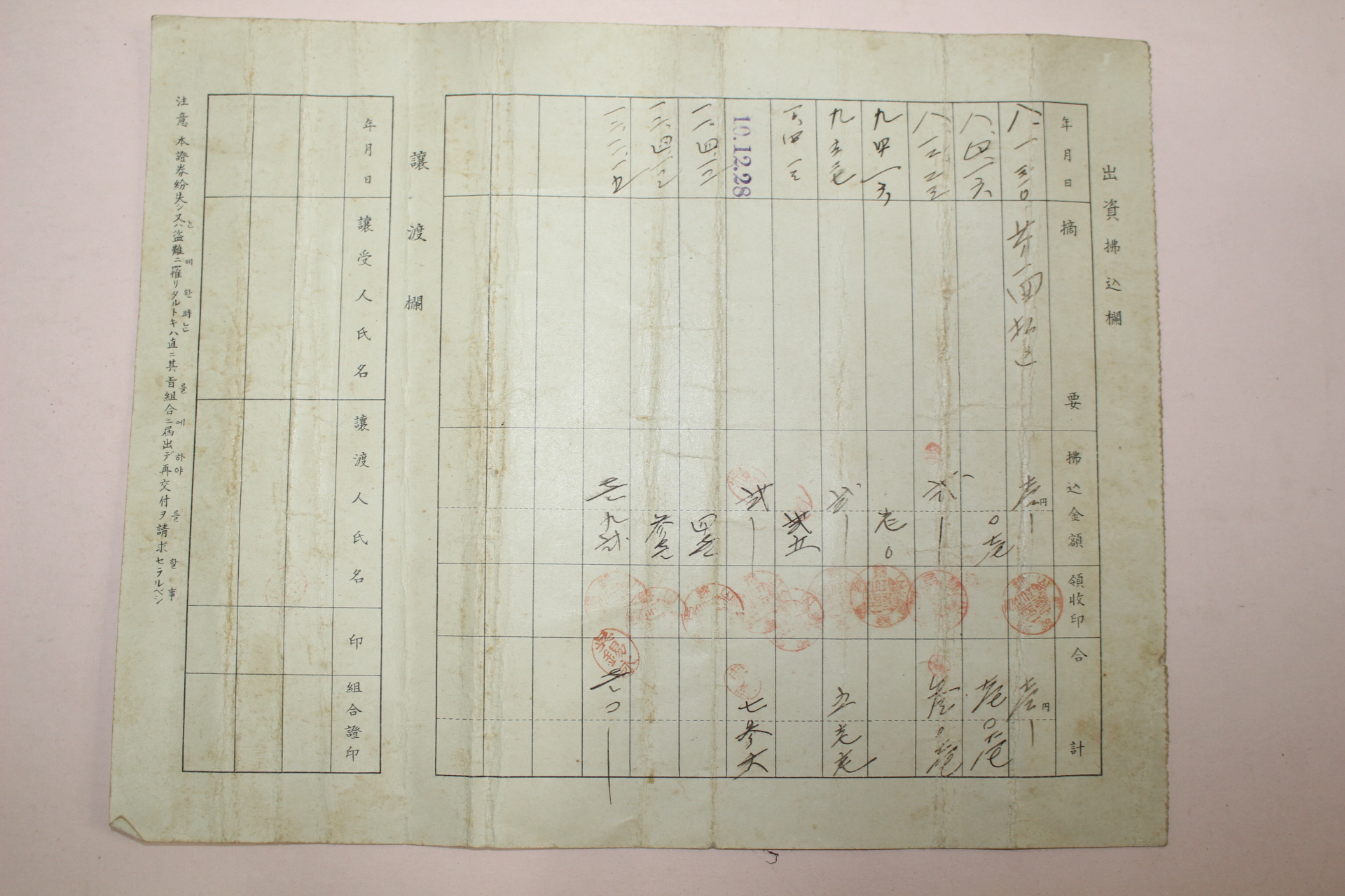 1933년(소화8년) 금산금융조합 출자증권