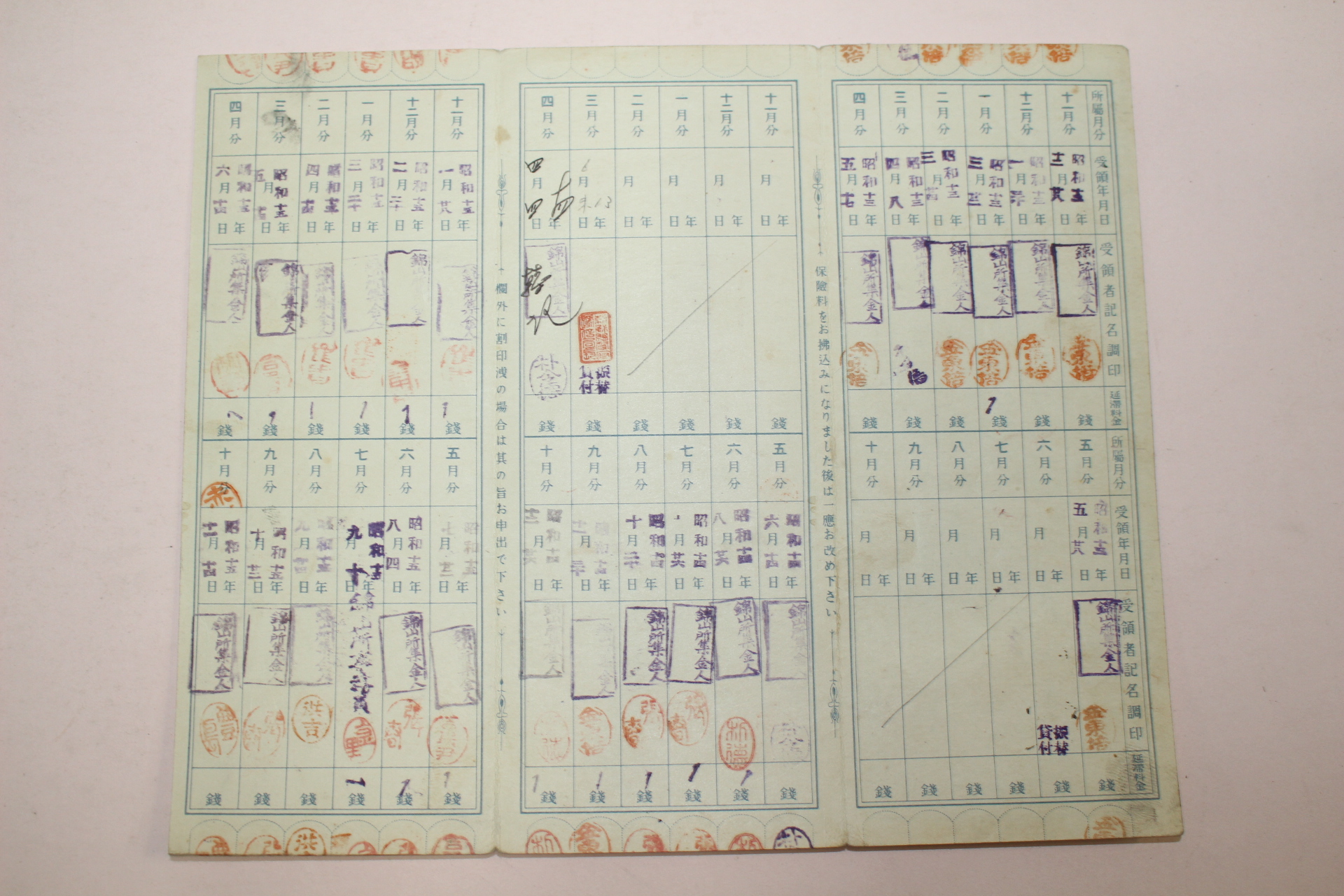 1937년(소화12년) 보험료 영수장