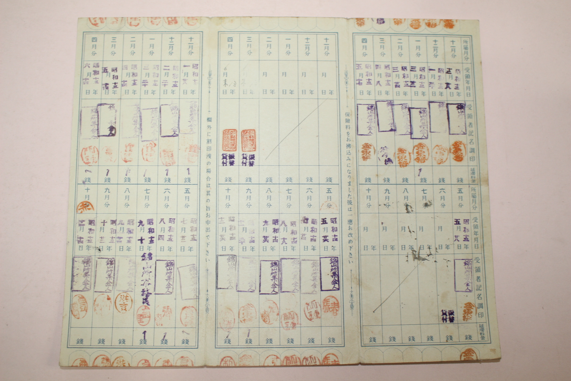 1937년(소화12년) 보험료 영수장