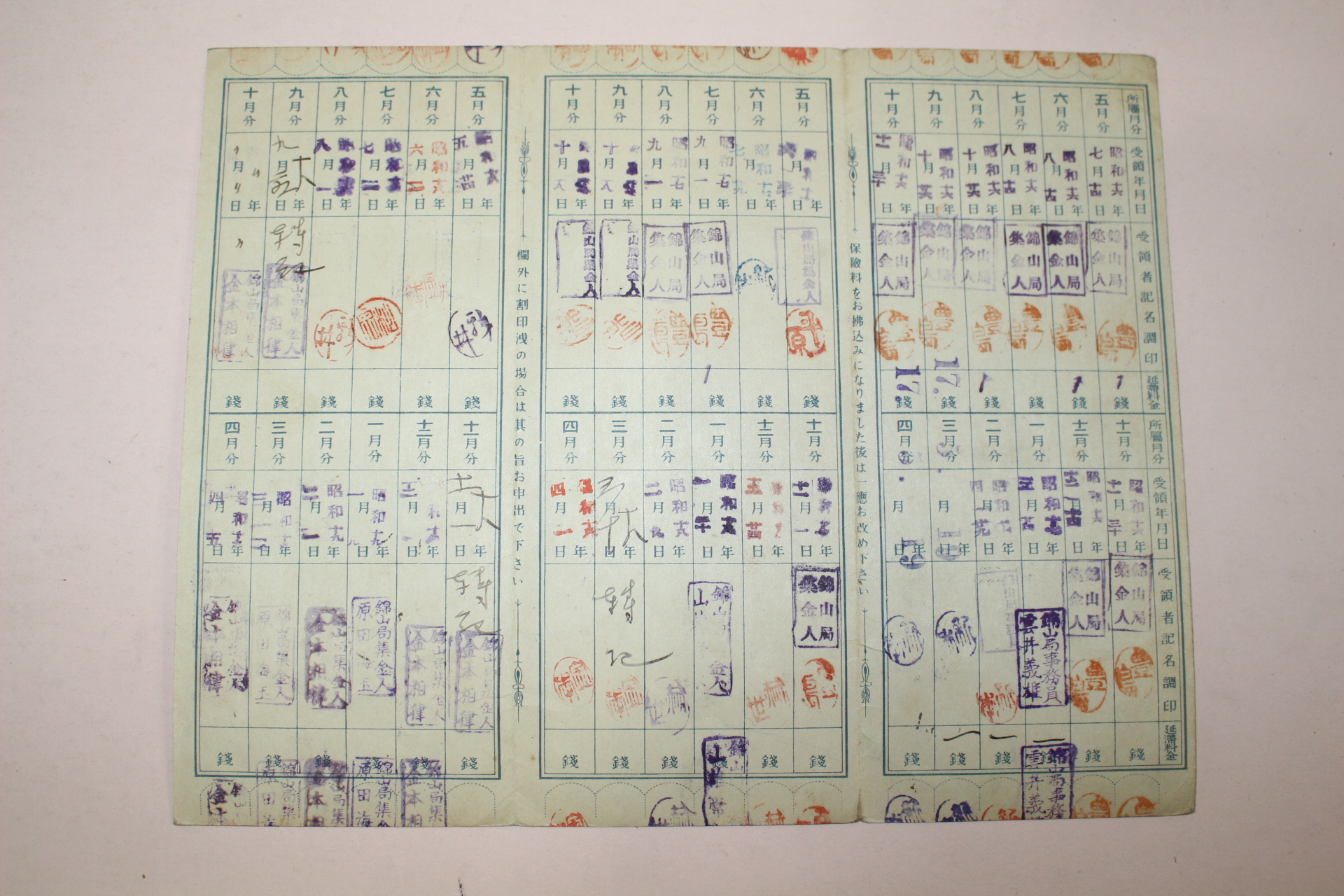 1941년(소화16년) 보험료 영수장