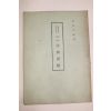 1939년(소화14년) 일본간행 교학국편찬 명치이후