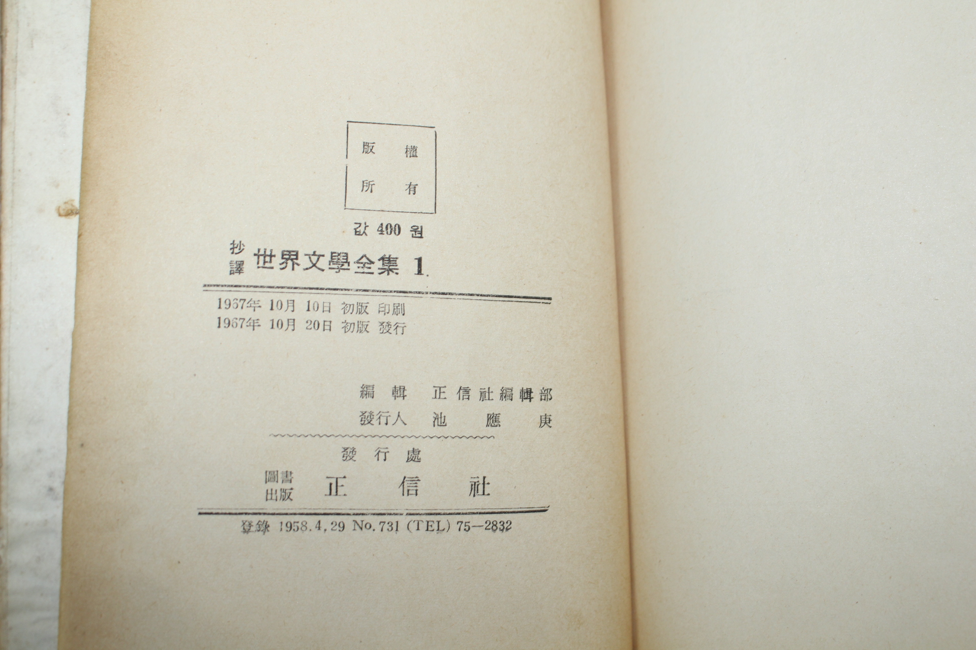 1967년초판 세계문학전집 1