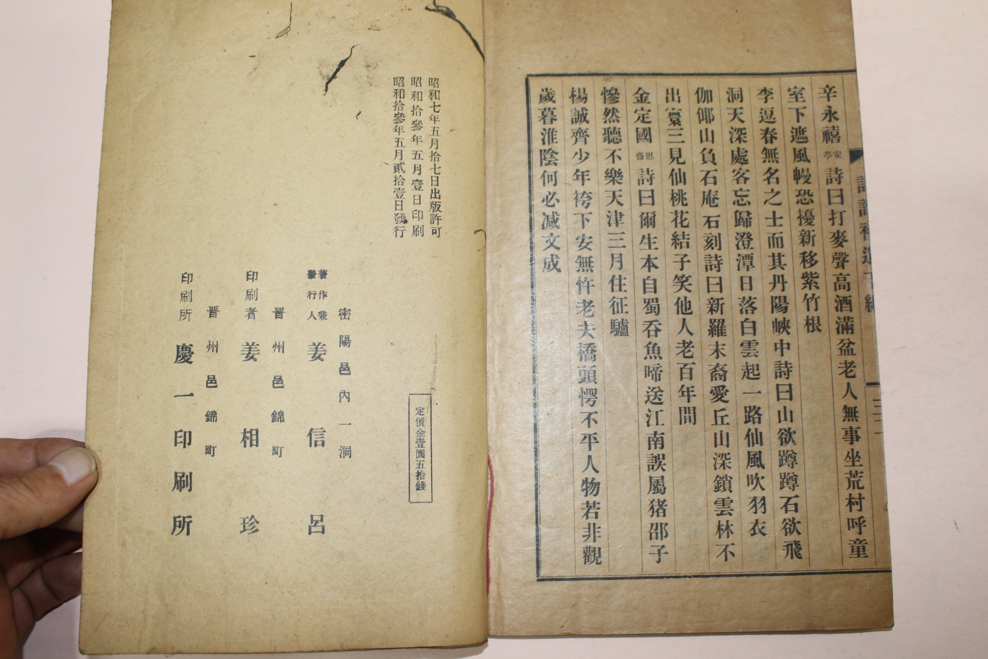 1938년 진주간행 시평보유(詩評補遺)1책완질