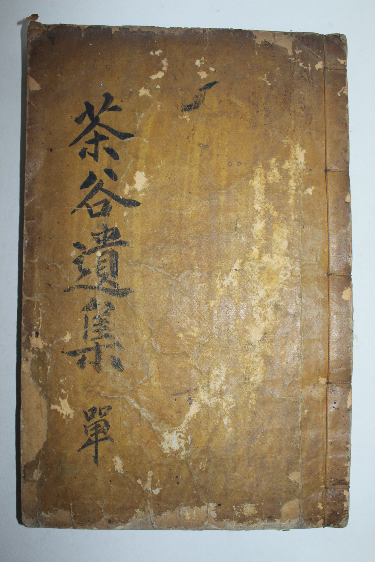 1932년 목판본 허시창(許時昌) 다곡유집(茶谷遺集) 2권1책완질