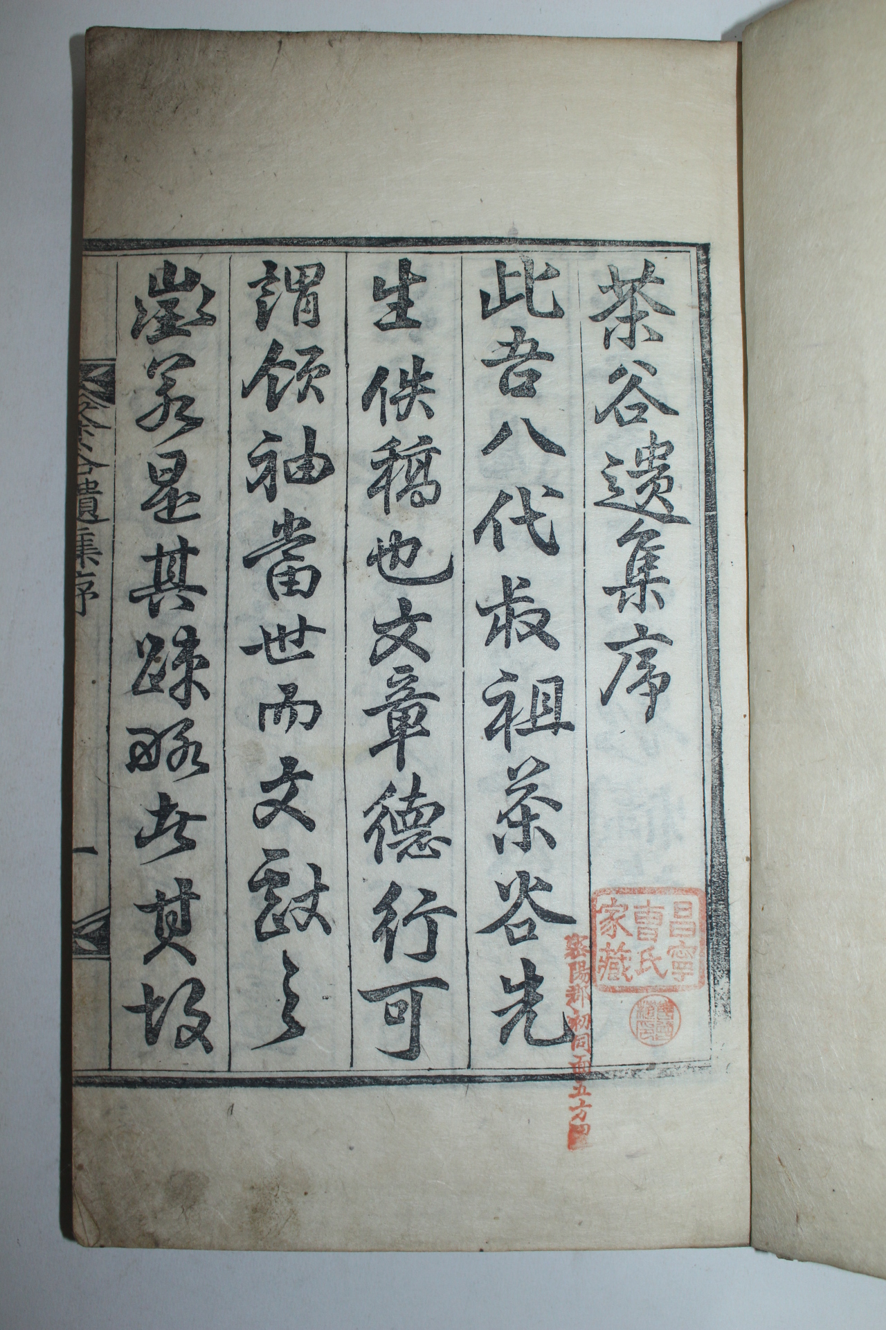 1932년 목판본 허시창(許時昌) 다곡유집(茶谷遺集) 2권1책완질