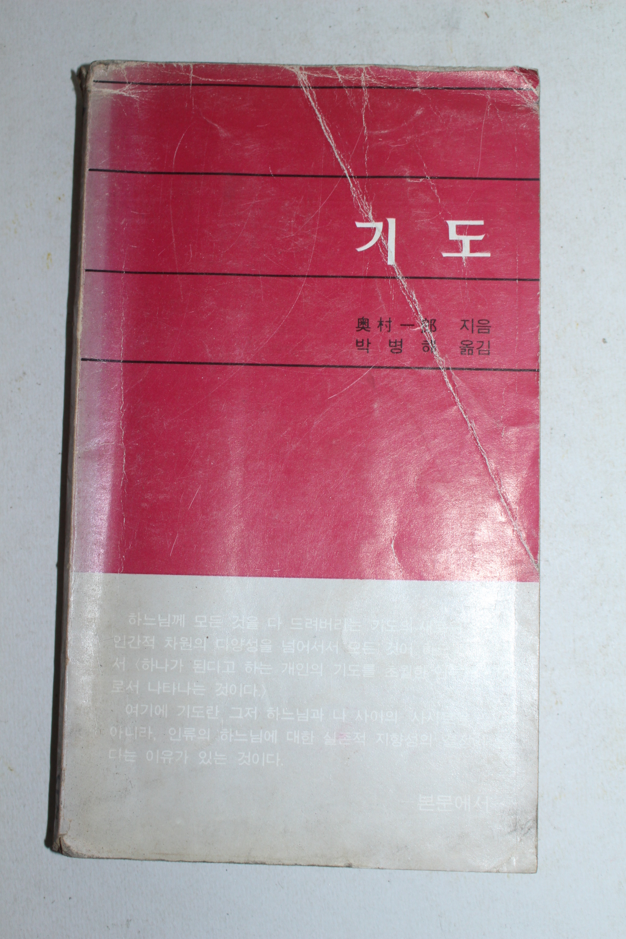 1981년 기도