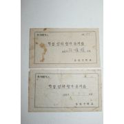 1954년 통영중학교 학업성적평가통지표 2장