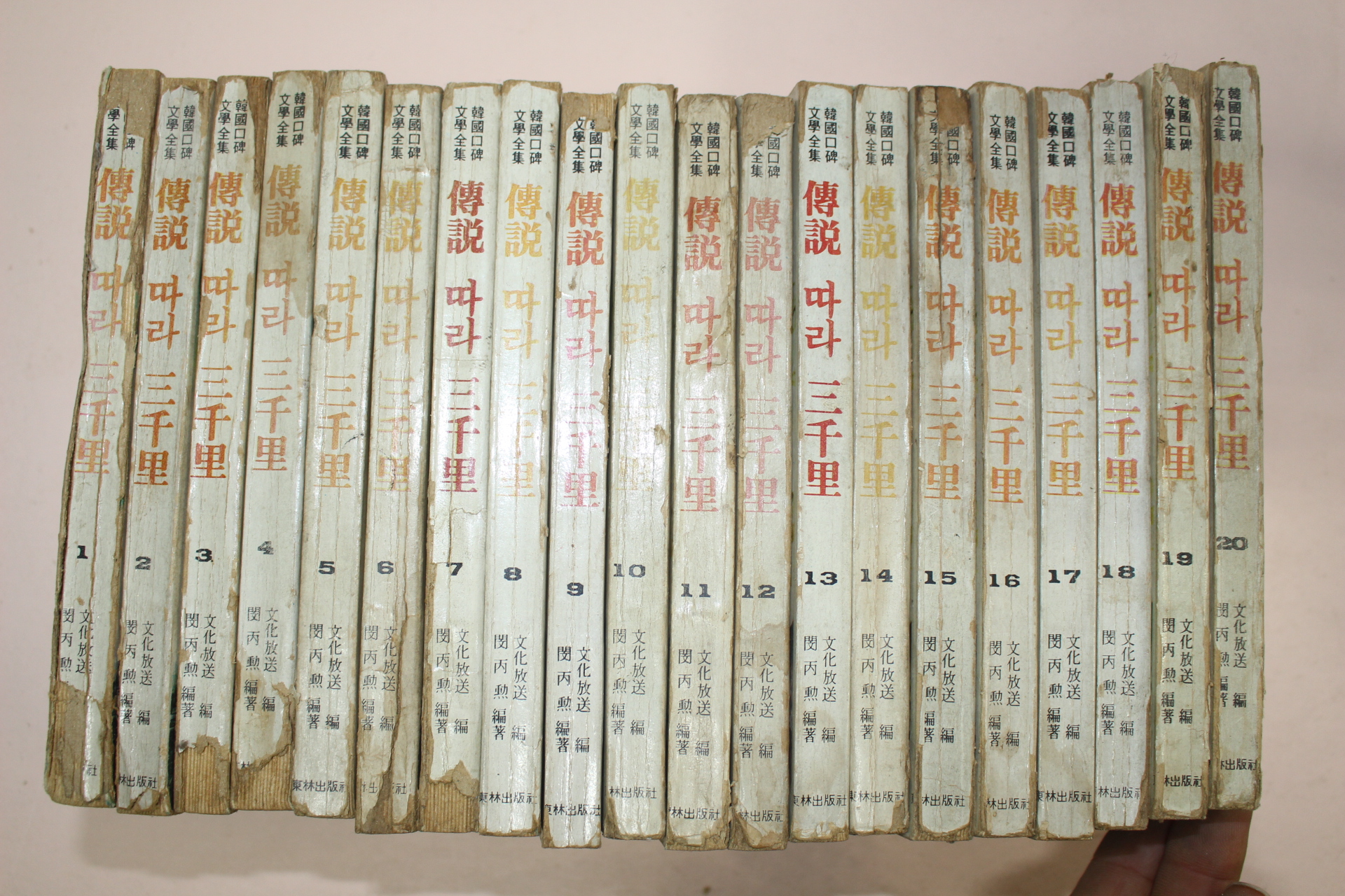 1975년 한국구비문학전집 전설따라 삼천리 20책완질