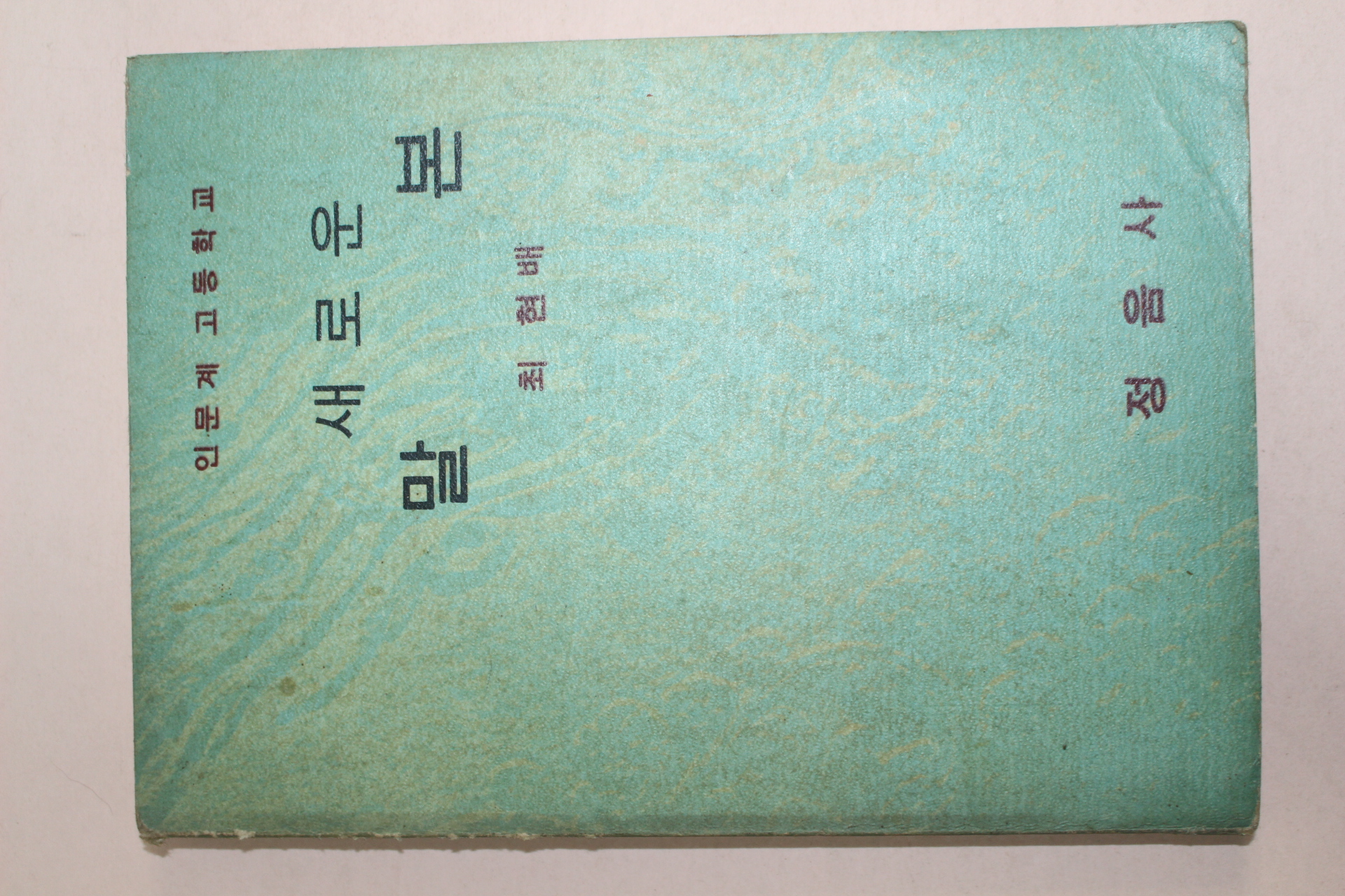 1971년 최현배 인문계고등학교 새로운 말본