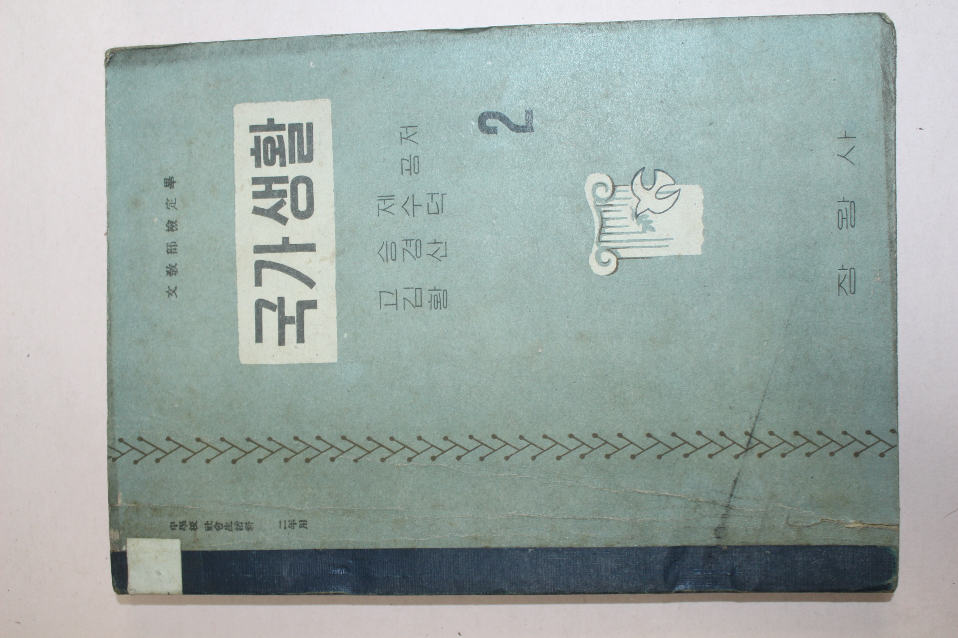 1956년 국가생활 2