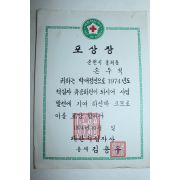 1974년 대한적십자사 포상장