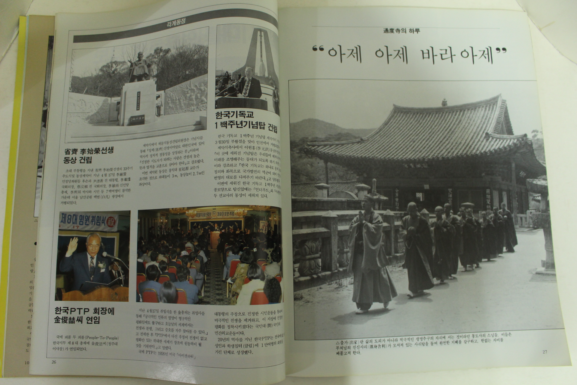 1986년 월간화보 오늘의 한국 5월호