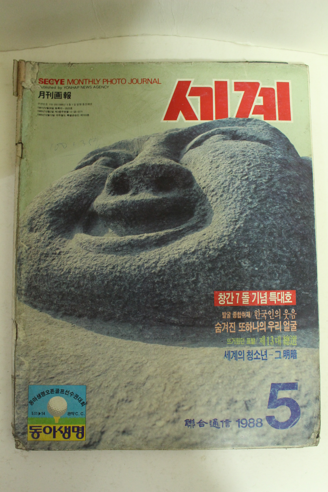 1988년 월간화보 세계 5월호