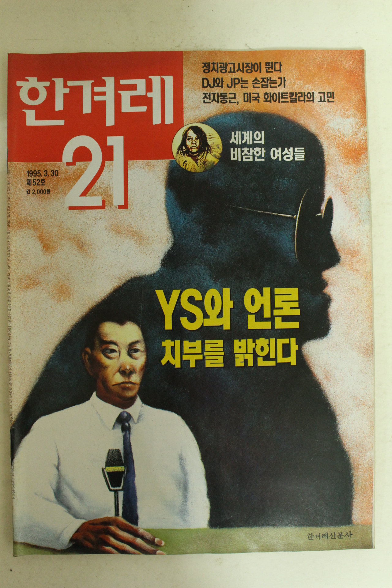 1995년 한겨레21 3월30일자