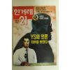 1995년 한겨레21 3월30일자