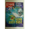 1995년 한겨레21 8월3일자