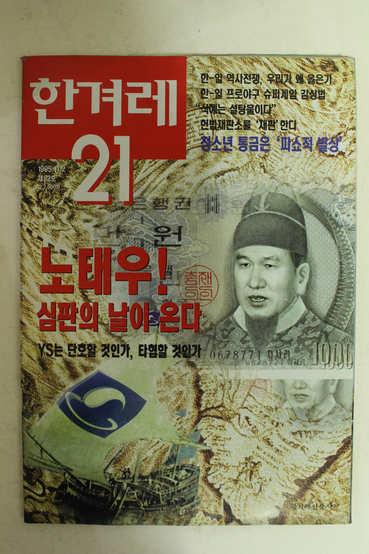 1995년 한겨레21 11월2일자